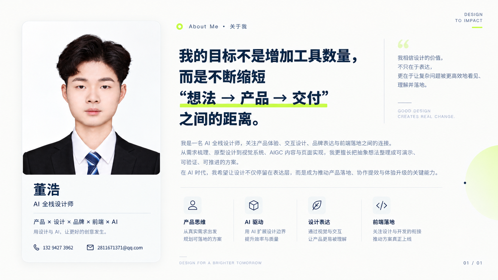 董浩的个人肖像