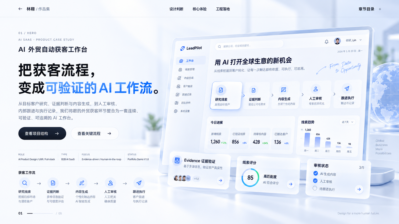 用户提供的浅蓝色概念主视觉:倾斜工作台、证据与人工审核模块及地球仪