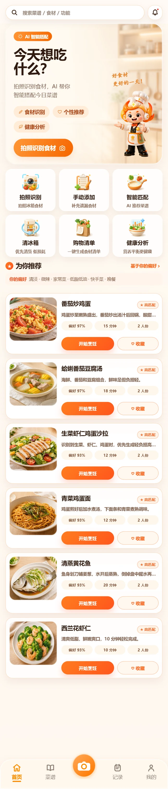 首页页面展示