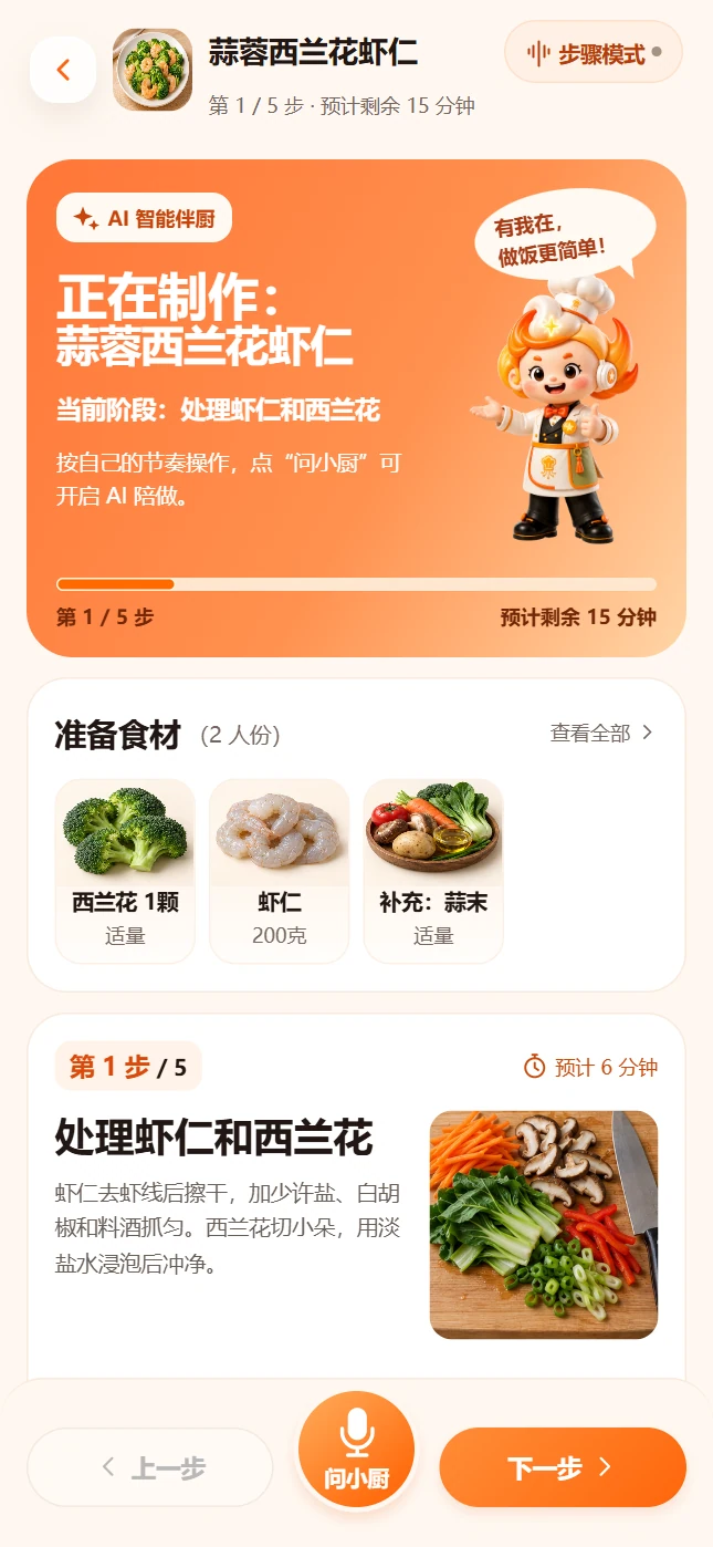 烹饪步骤页面展示