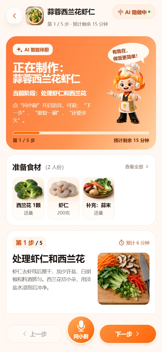 语音陪做页面展示