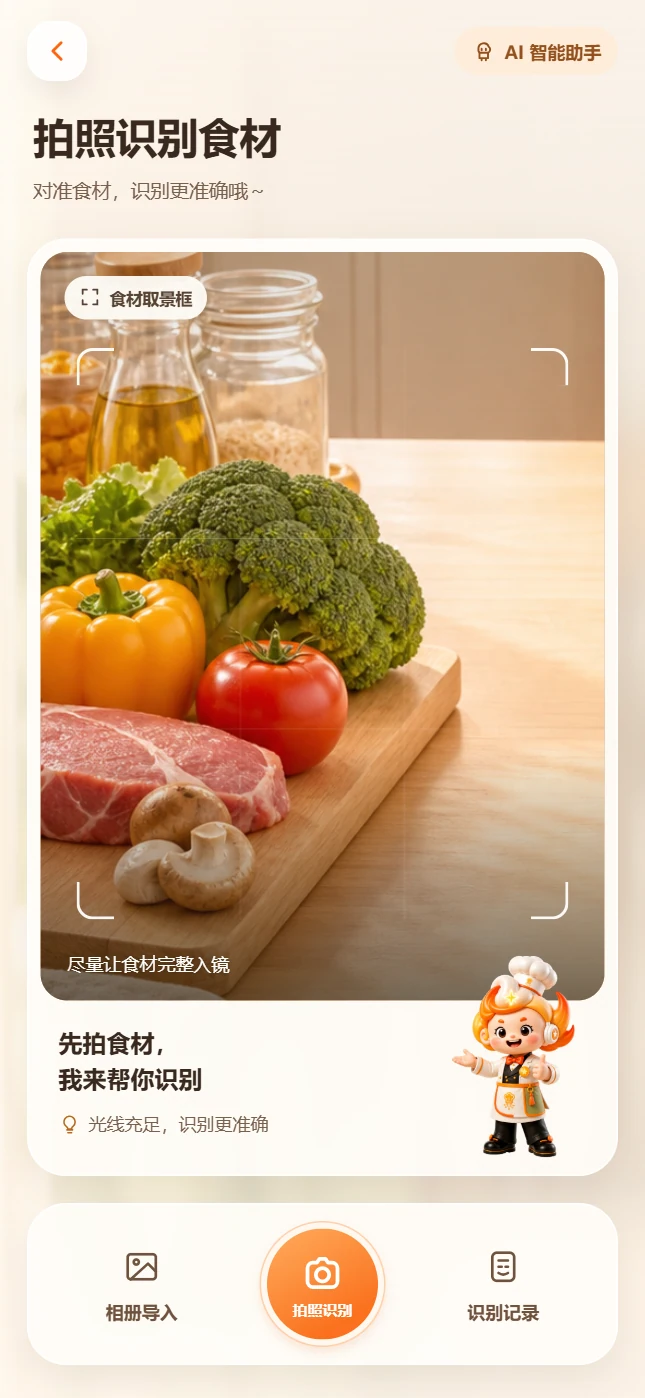 拍照识别页面展示