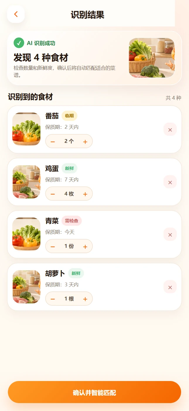 识别结果确认页面展示