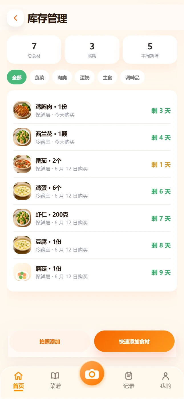 库存管理页面展示