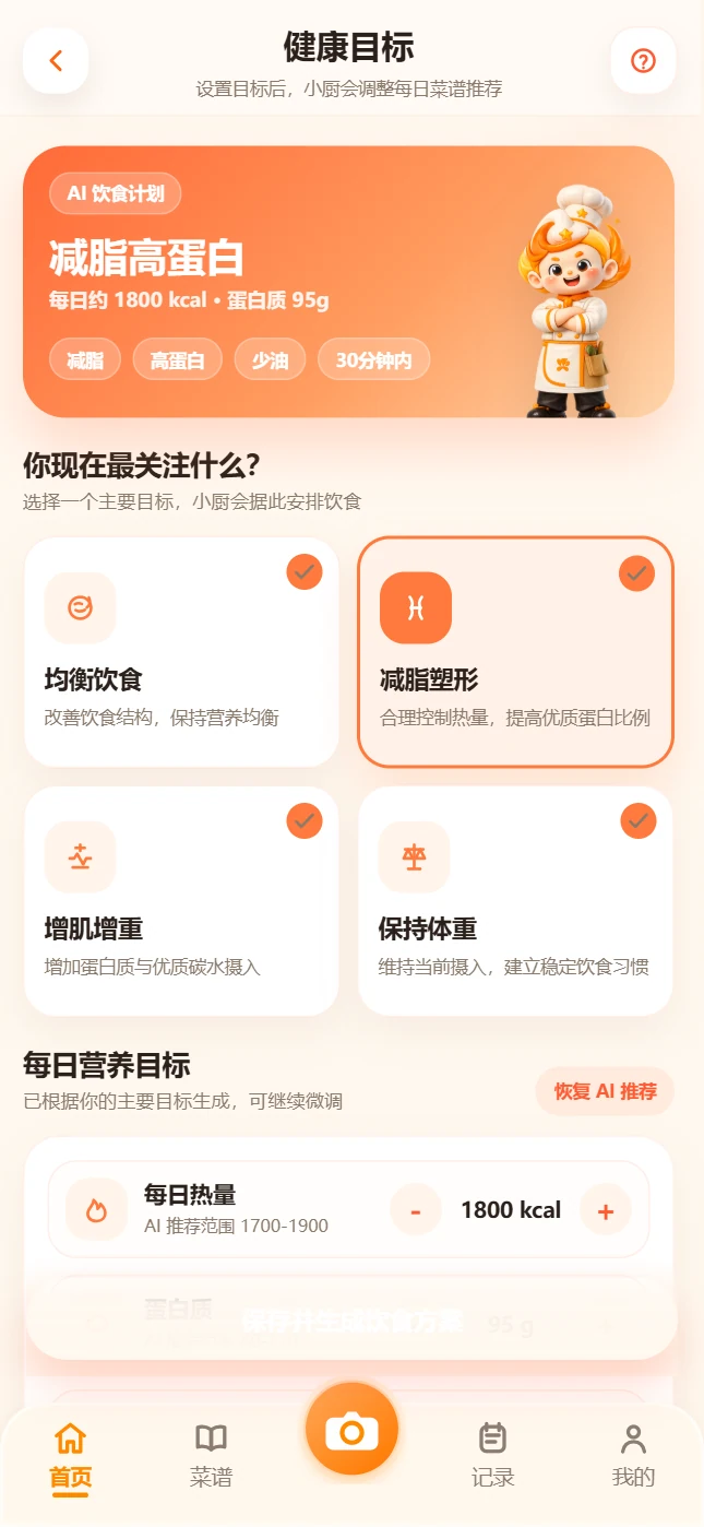 健康目标页面展示