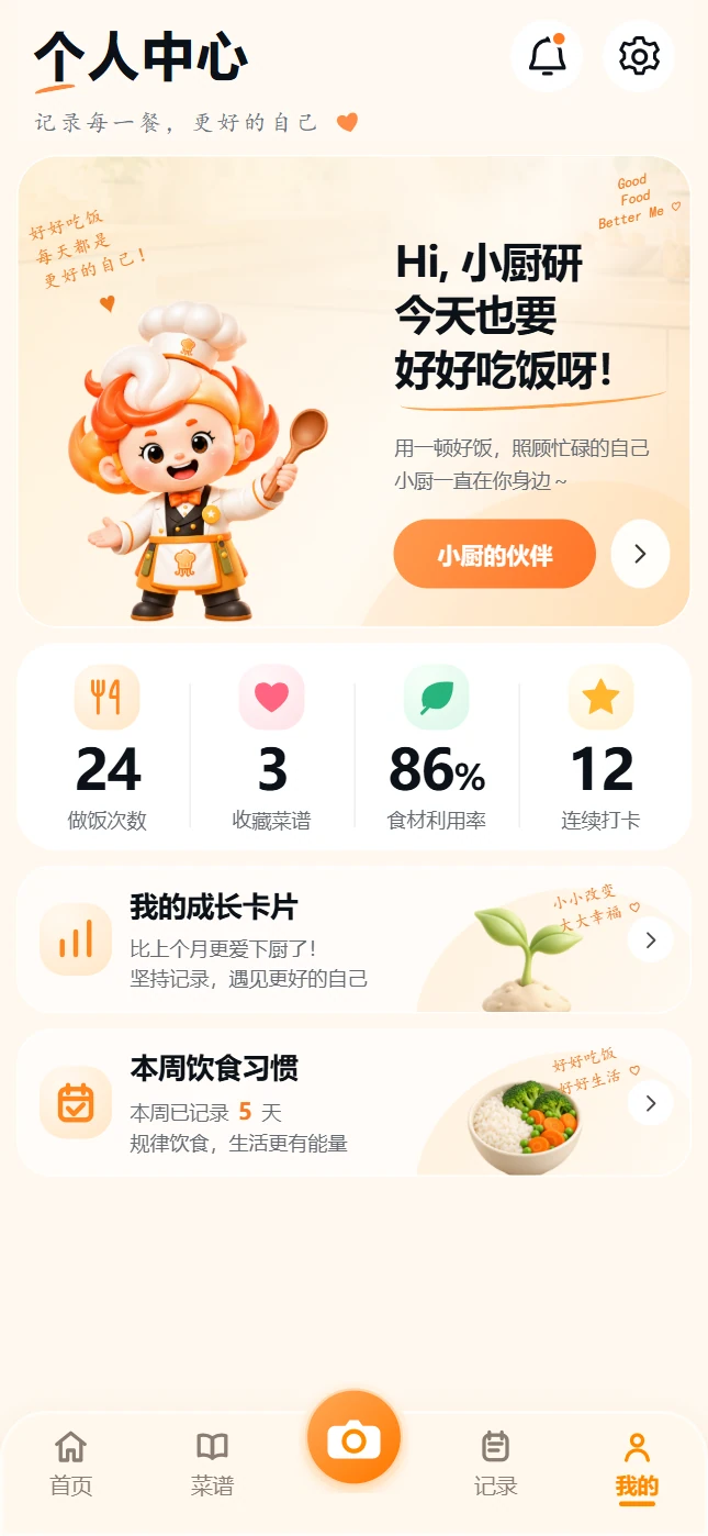 个人中心页面展示