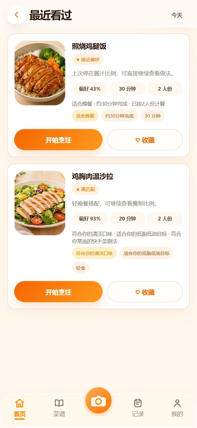 浏览记录页面展示