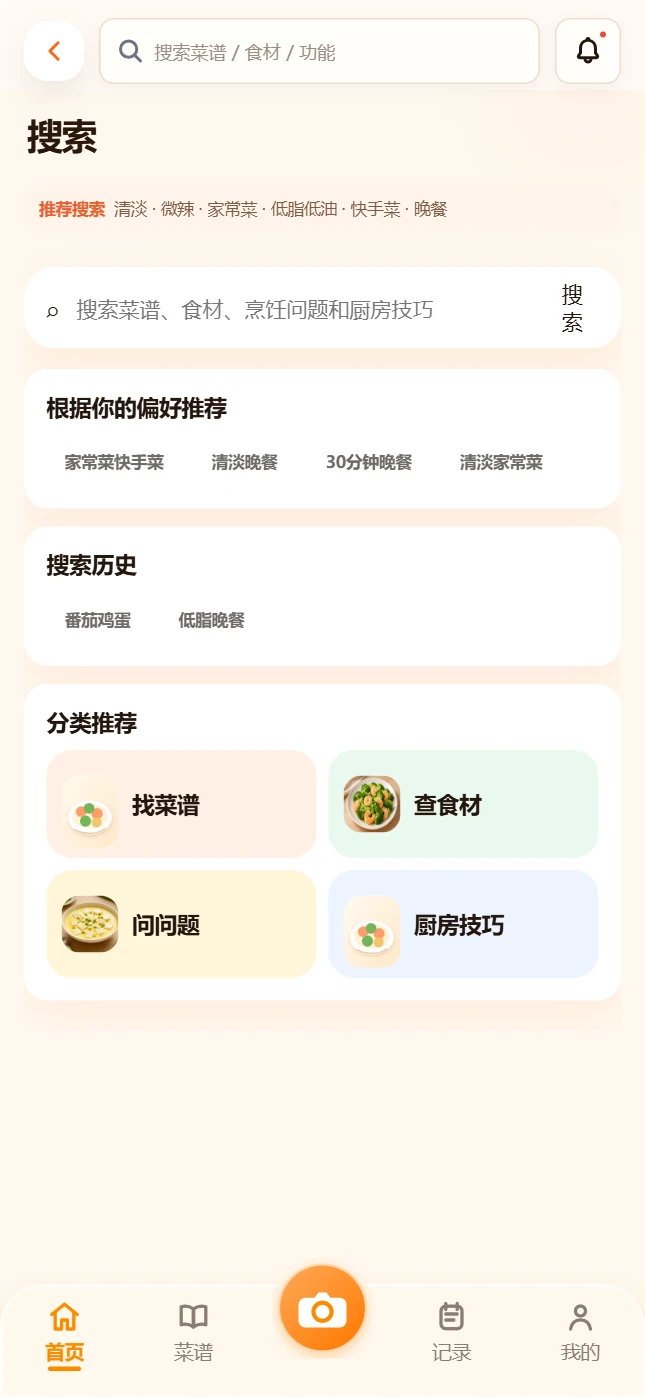 全局搜索页面展示