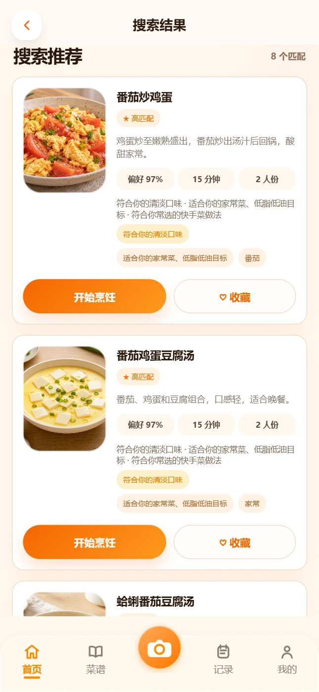 搜索结果页面展示