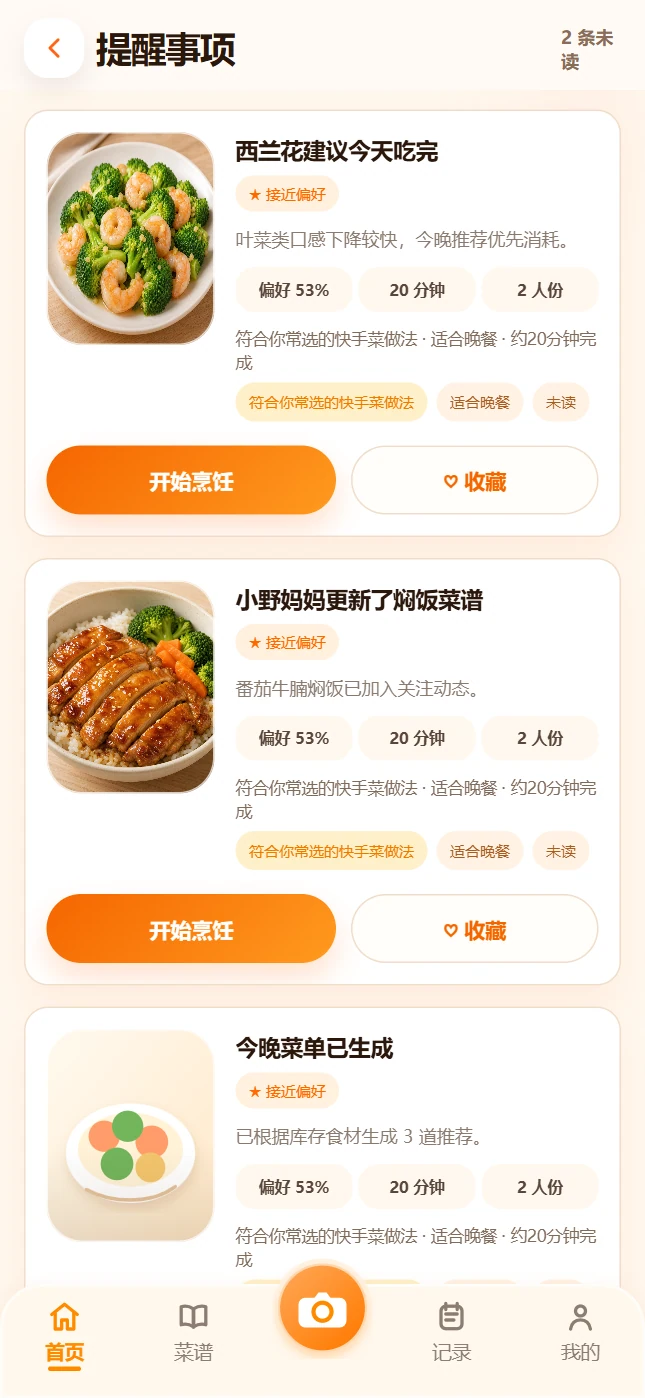 通知中心页面展示