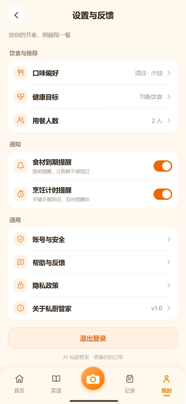 设置与反馈页面展示