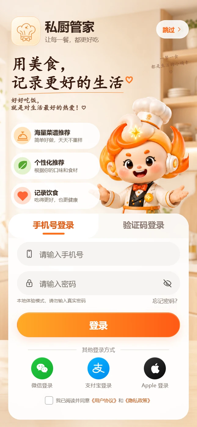 手机号登录页面展示