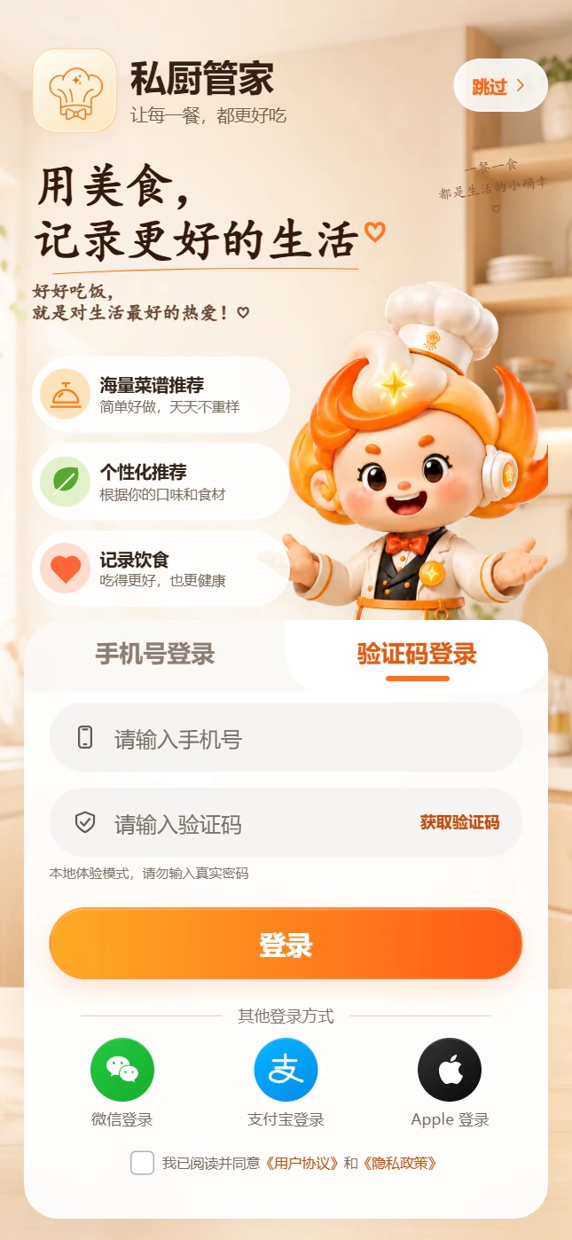 验证码登录页面展示
