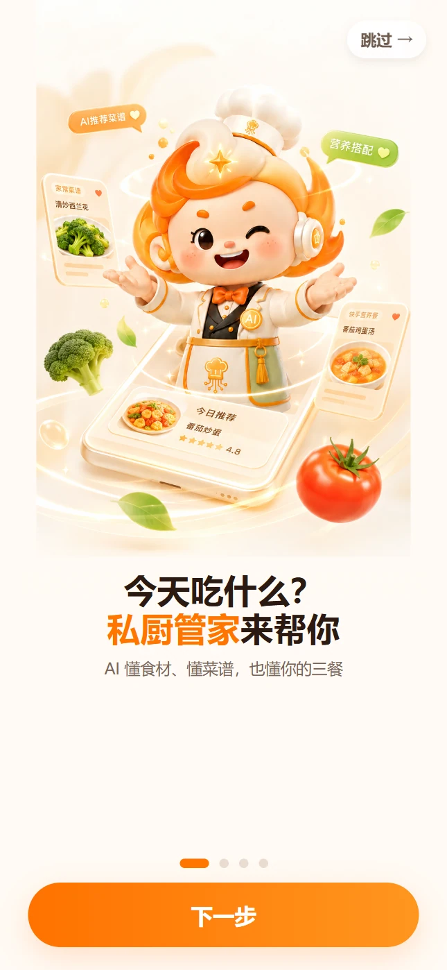 新手引导 · 今日灵感页面展示