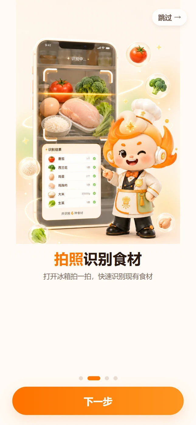 新手引导 · 拍照识别页面展示