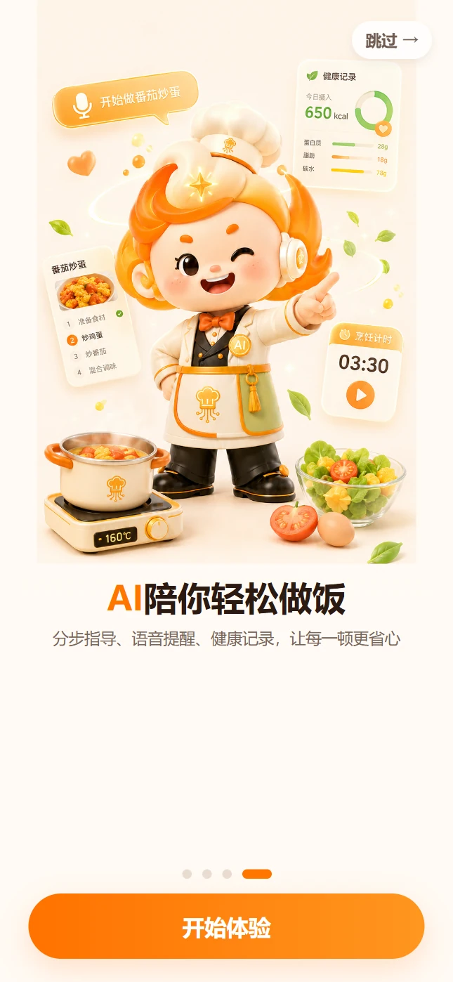 新手引导 · AI 陪做页面展示