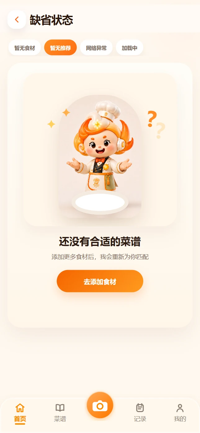 暂无推荐页面展示