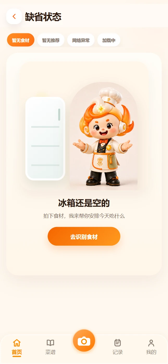 暂无食材页面展示
