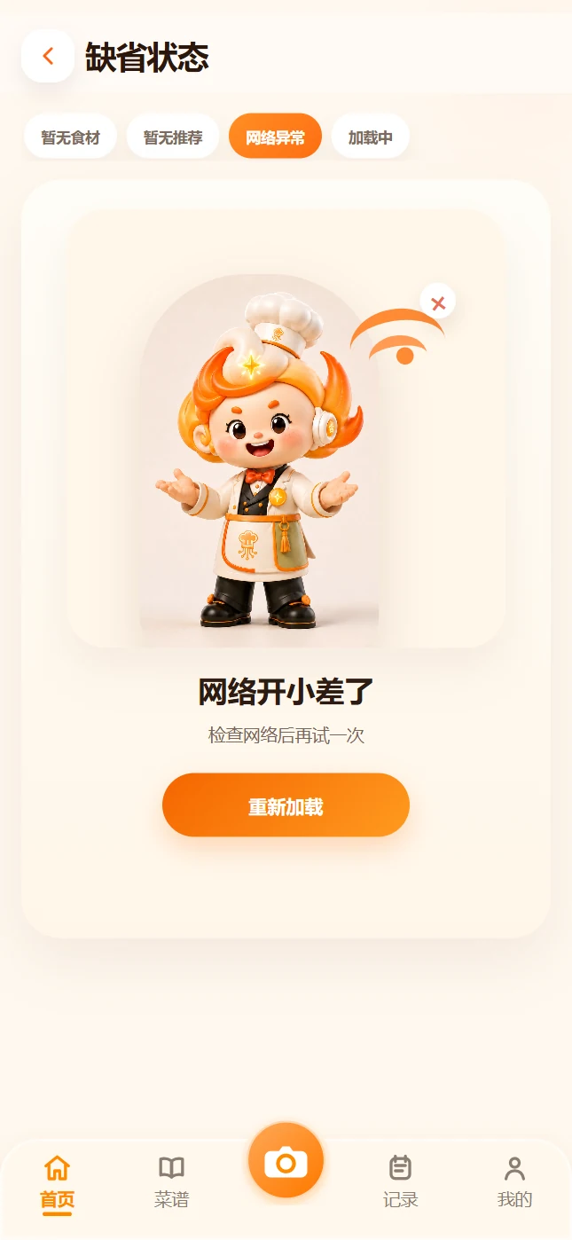 网络异常页面展示