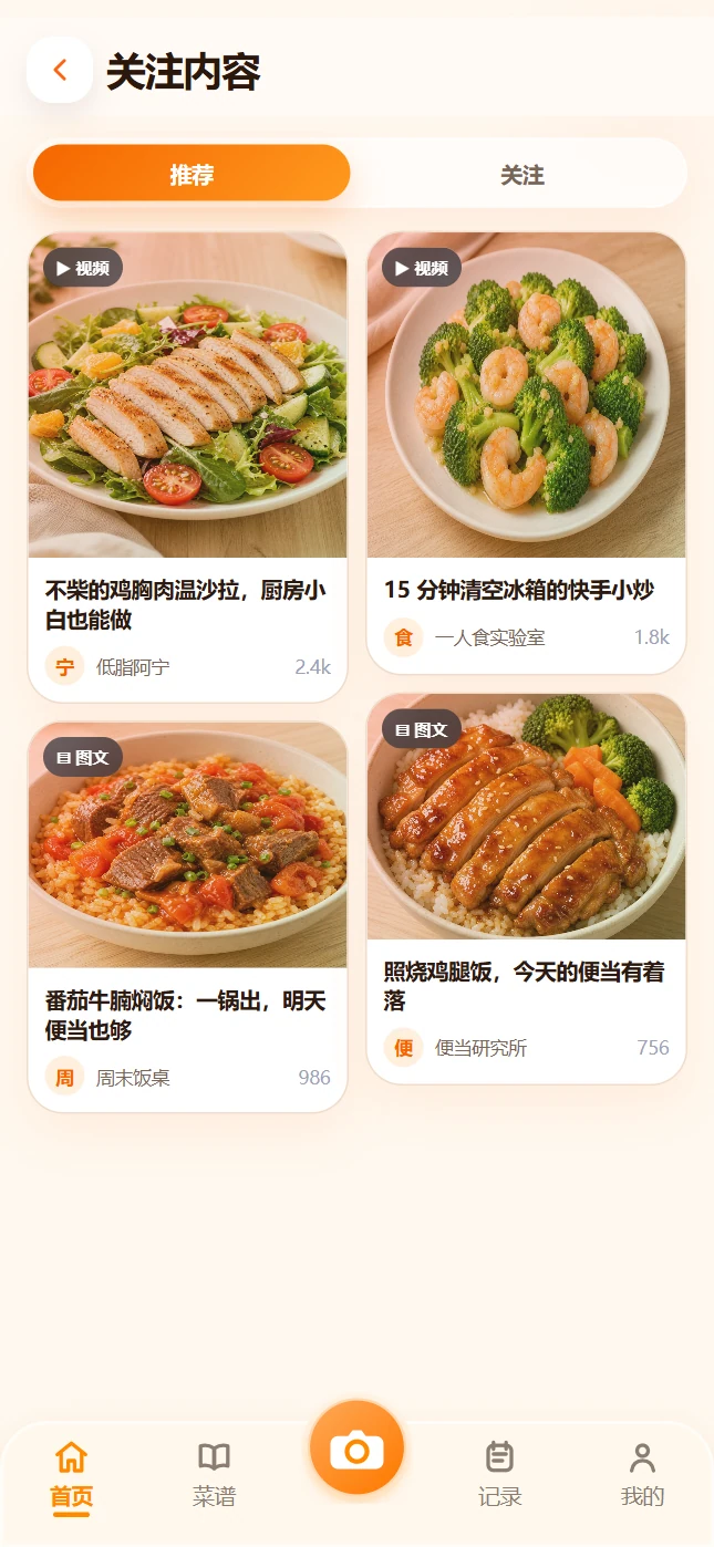 关注动态页面展示