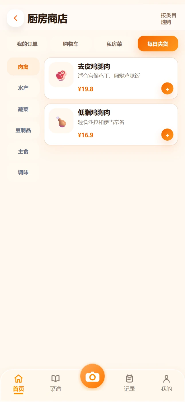 厨房商店页面展示