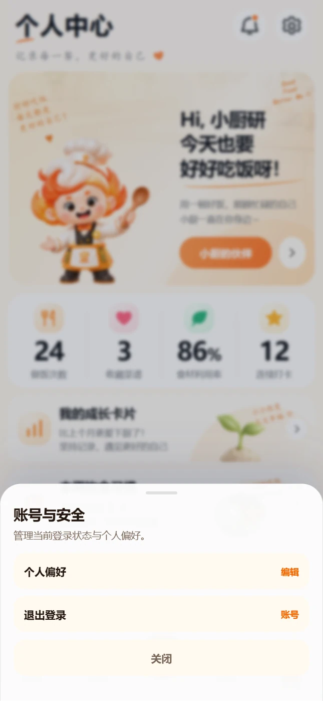 账号与安全页面展示