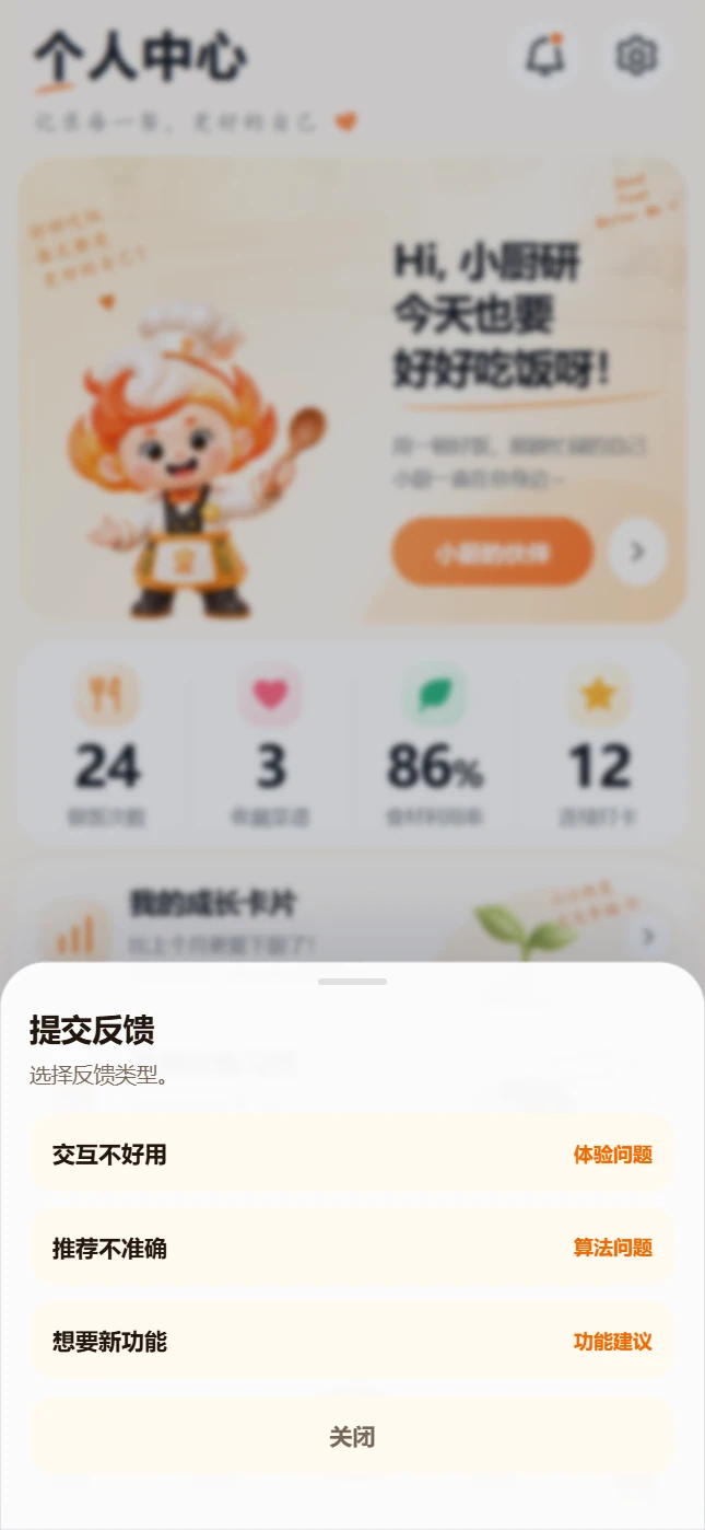 帮助与反馈页面展示